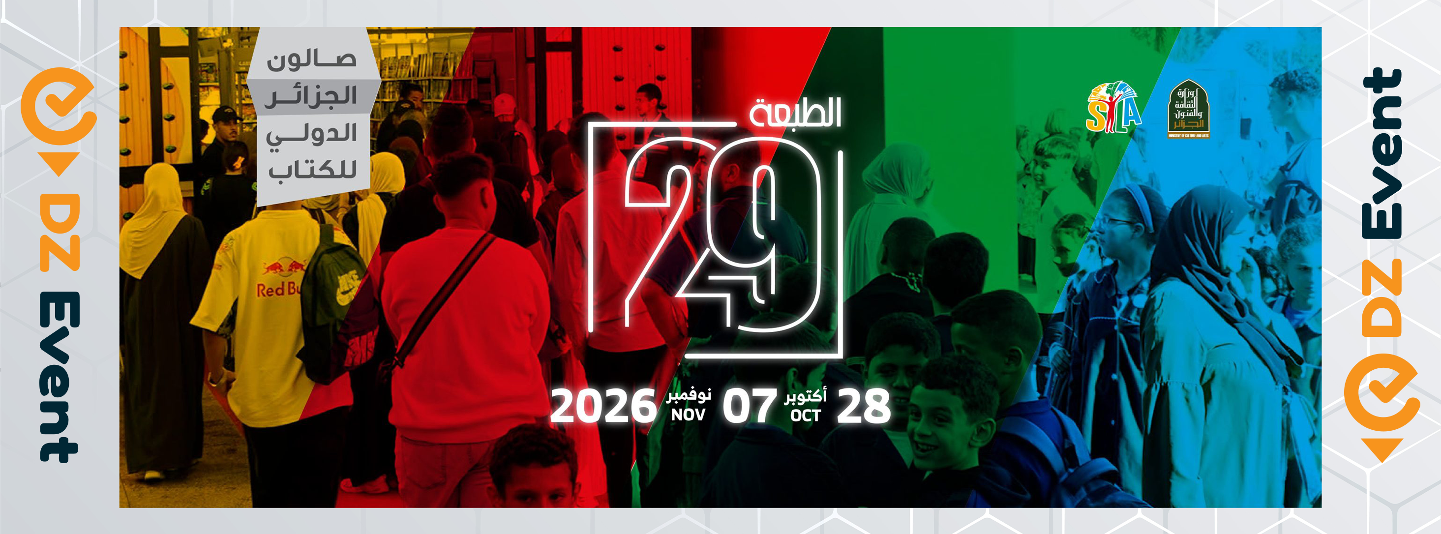 صالون الجزائر الدولي للكتاب 2026